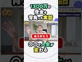 【小林正観さんに学ぶ】1300万円の借金を一発返済した勇気が出る実話 #Shorts