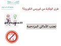 مونتاج عن كرونا 