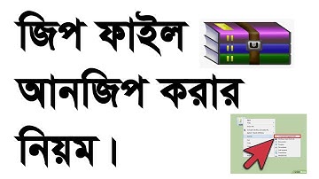 জিপ ফাইল আনজিপ করার নিয়ম