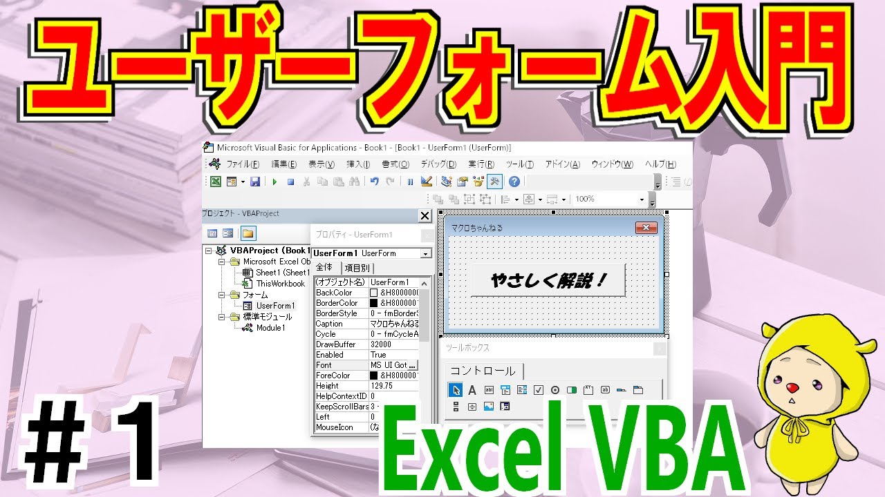 access vba フォーム を 閉じる