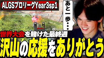 【ALGS】1ヶ月間沢山の応援、ありがとうございました。【Riddle456/Apex】【へしこ/ゆきお/L1ng】