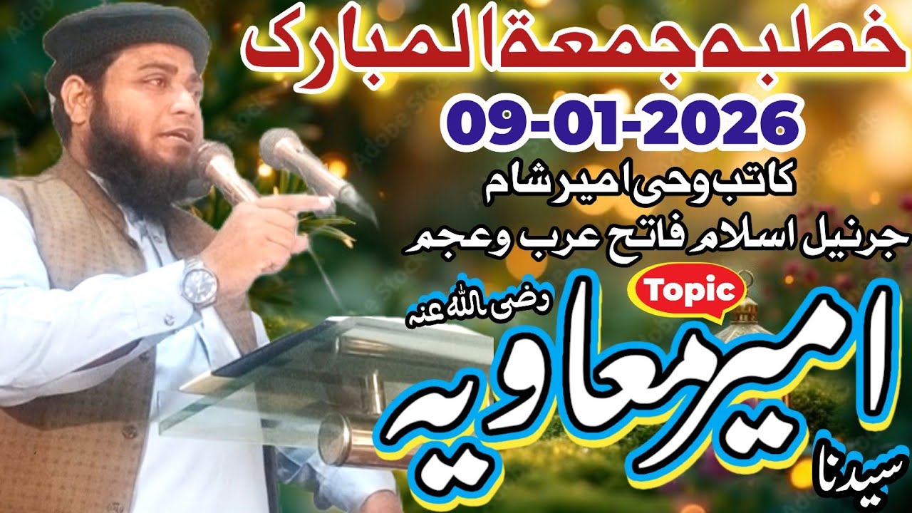 09 January 2026 ka ktuba juma By Molana Qari M AbdullahYazdani sahb topic Syedna Hazart Ameer Moavi 