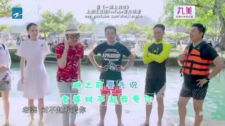 【幽默高空扑通问答 王岳伦恐高症发作李湘救场】《一路上有你》第二季第3期精彩花絮 【浙江卫视官方超清1080P】张智霖袁咏仪、李湘王岳伦、沙溢胡可 - 天天要闻