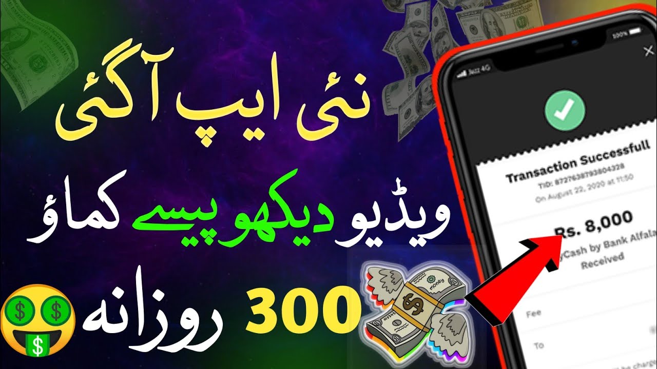 🔥New Earning App🔥Video Dak Kar Paise Kamo🤑300 daily