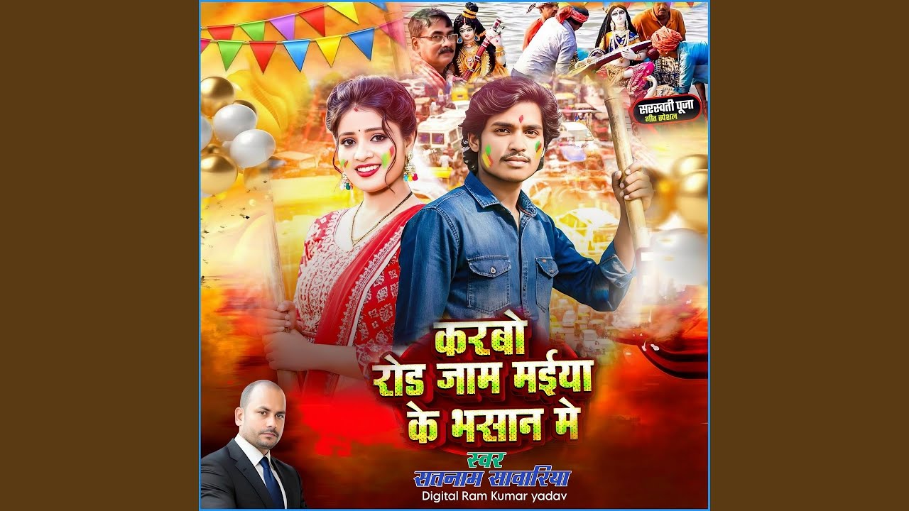 Karabo Rod Jaam Maeeya Ke Bhasaan Me