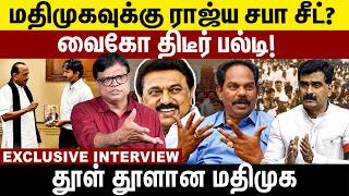 மதிமுகவுக்கு ராஜ்ய சபா சீட்? வைகோ திடீர் பல்டி! |Rajya Sabha | MDMK | tvk | rajakambeeran interview screenshot 5