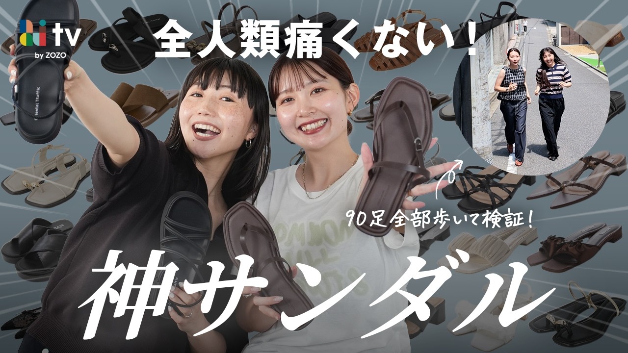 【2026年神サンダル決定戦】おしゃれで長時間歩いても痛くならないサンダルをついに見つけました!