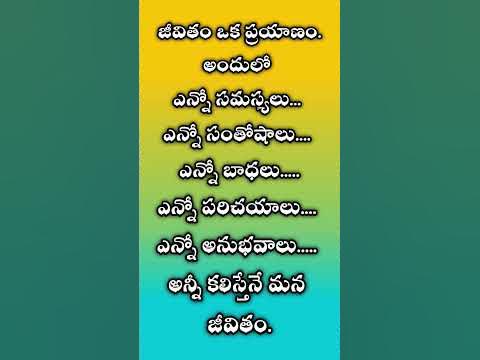 #076 Telugu Motivational Quotes || Neethi Vakyalu || Suktulu || Nithya ...