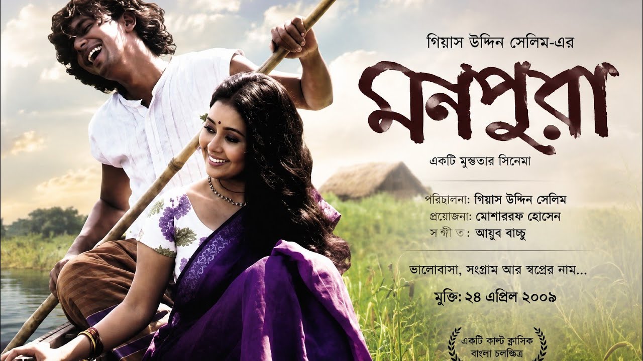 মনপুরা