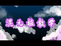 混元桩 百桩之王 锻炼人体混元之气以达到天人合一境界 混元桩 百桩之王 锻炼人体混元之气以达到天人合一境界