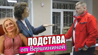 ▶️ Неудовлетворённая Решением В Пользу Долгих Экс-Председатель Вершинина Гадит: Организовала Жалобы