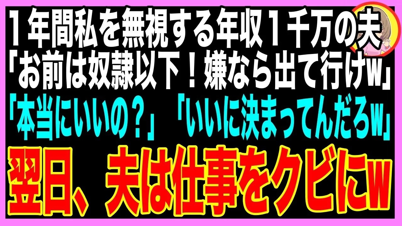 階段を踏み外して転げ落ちた私に、一年ぶりに声をかけてきた義母が「私のことが嫌いなんじゃなかったの？」と泣きそうな顔で言った。意味が分からなかった。私は義母を嫌ったことなんて一度もない。なのに、夫は義母に「直子は母さんのことが嫌いだから話さない方がいい」と嘘を吹き込み、私を家庭内で完全に孤立させていた。「文句があるなら出ていけ」と夫に言われ、私はキャリーバッグを転がして家を出た。あれから一年、...
