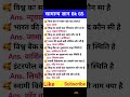 TOP GK QUESTIONS||GENERAL KNOWLEDGE|| #gk #gs#generalknowledge #topquestions#ytshorts #short.