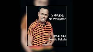 Ethiopian Wolaita Music Zewedu bekele - Meskela boncha ዘውዱ በቀለ - መስቀላ ቦንቻ