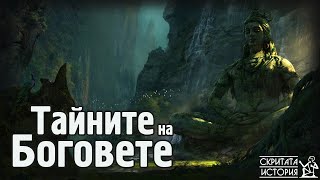 Загадките на ИНДИЯ - Йогите, Вимана, Тайните на Боговете и Шамбала | Скритата История Е78