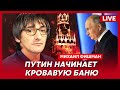 Фишман. Зачем Путин убил Навального, оккупация России, жена Таратута, сумасшедший Медведев