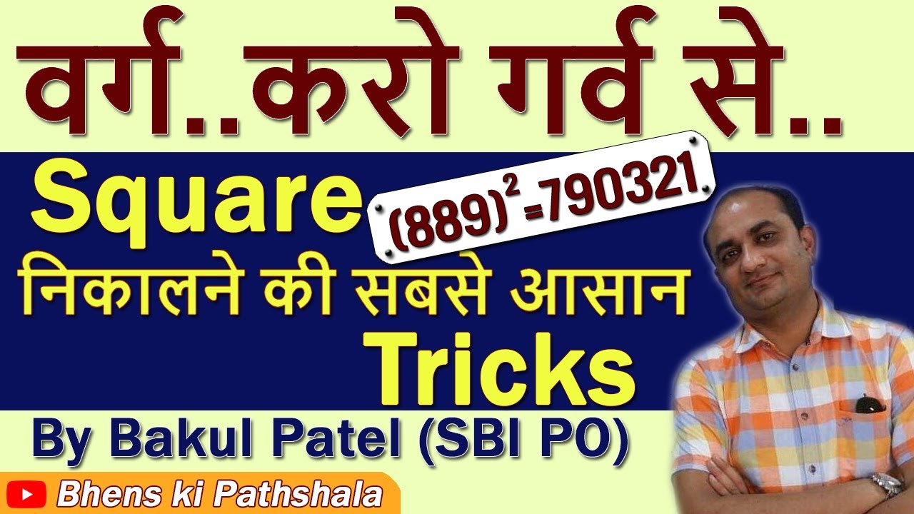 Best Trick to find Square of any number by Bakul Patel (SBI-PO)
