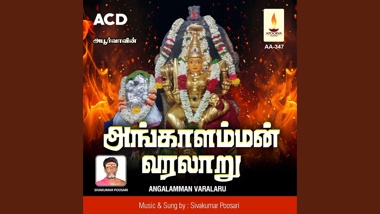 Angalamman Varalaru