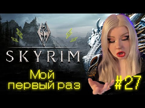 Видео: ХАПСИБАРИМ В СКАЙРИМЕ - The Elder Scrolls V: Skyrim #27