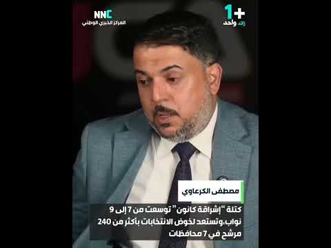 إشراقة كانون توسعت من 7 إلى 9 نواب