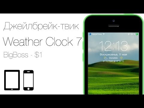 Вопрос: Как отобразить прогноз погоды на экране блокировки iPhone?