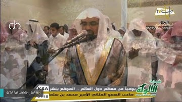 الرحمن تلاوة مؤثرة للشيخ ناصر القطامي صلاة القيام ليلة 27 رمضان 1438