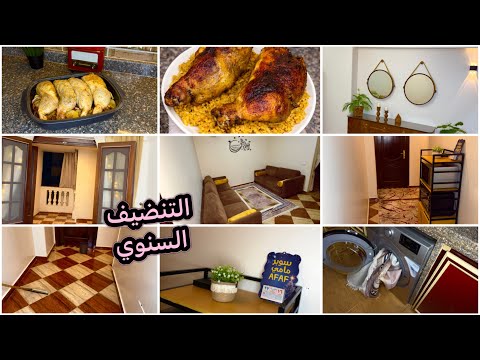 أكتر مكان شايله همه ازاي وصلت للمرحله دي تنضيف سنوي وفرشت جديد لودخلت بيها مسابقه هكسب بدون نقاش