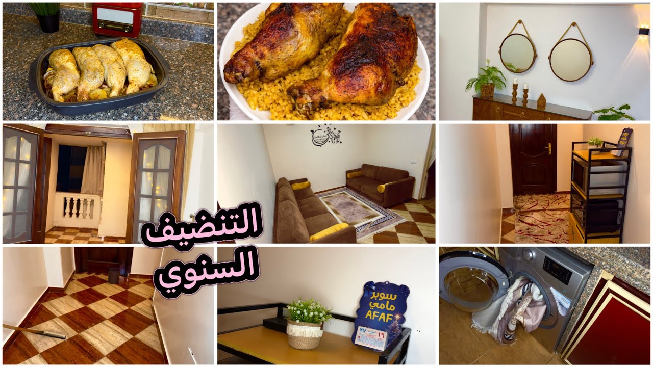 أكتر مكان شايله همه ازاي وصلت للمرحله دي🤦‍♀️تنضيف سنوي وفرشت جديد😉لودخلت بيها مسابقه هكسب بدون نقاش🤫