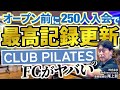 【最高記録更新】82店舗目・CLUB PILATES清澄白河店で起こっていること|Vol.1242