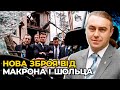 Після візиту Макрона Європа надішле ЩЕ БІЛЬШЕ важкої зброї? / МІРОШНИЧЕНКО