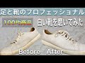[100均商品]クリーナーで白い靴を磨いてみた！