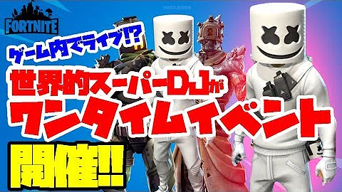 تحميل もう二度と再販来ないマシュメロスキン説 フォートナイト Fortnite ぬいさんぽ