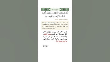 الآية 81 سورة البقرة #سورة_البقرة #اقرأ_آية