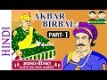 Smart Kids Stories - Hindi Story Compilation For Kids || Akbar Birbal Animated Stories - Part 1