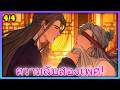 [SHOCK] ความลับร่ายกายสองเพศ ยงอ๋องผู้โหดเหี้ยมต้องแต่งงาน? - 4/4