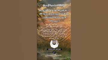 الآية (185)من سورة آل عمران... القارئ الشيخ مشاري العفاسي..