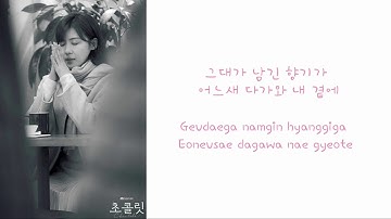 Thumbnail of Ailee (에일리) 그저 바라본다  (Just look for you)  Ost Part 5 Chocolate Lyrics