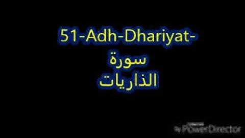 51-surah Adh Dhariyat  -  سورة الذاريات