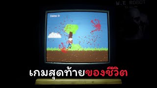 เกมบังคับให้ฆ่าผู้เล่น! | Replay Horror Game