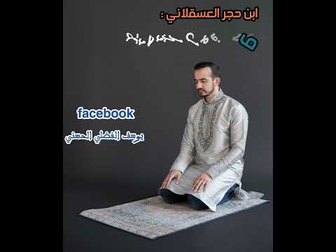 أمور منهية في الصلاة يوسف الفضلي الحسني