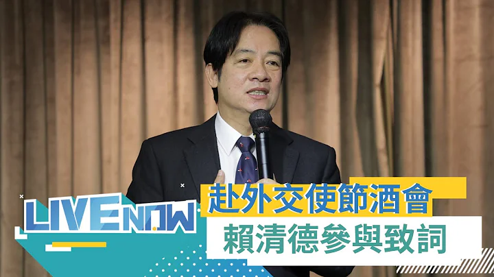 民進黨舉辦外交使節黨慶酒會 黨主席賴清德親自出席致詞 三立新聞全程直播｜【直播回放】20231026｜三立新聞台 - 天天要聞
