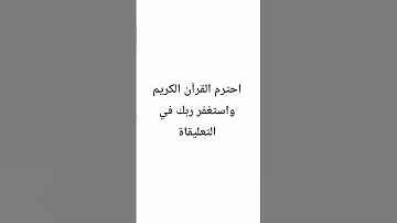 احترام القرآن الكريم راحة نفسي #اكسبلور