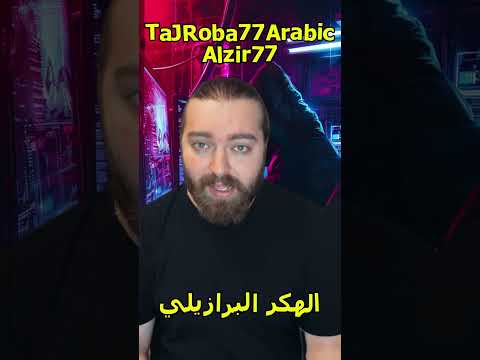 Shorts الهكر البرازيلي