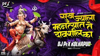 Aata Tari Deva Mala Pavshil Ka dj song | Jungle Mix - DJ PFX Kolhapur | Ganpati songs 2026