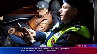 В Новоуральске на улице Ленина произошло дорожное происшествие, в котором погиб пешеход