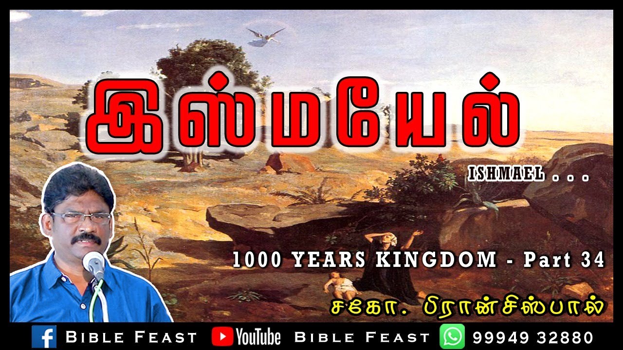 1000 YEARS KINGDOM-PART 34 | ISHMAEL | 1000 வருட அரசாட்சி-பாகம் 34 | இஸ்மயேல் |