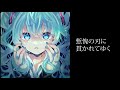 Dear My Love【初音ミク】