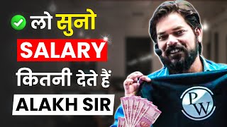 लो सुनो कितनी Salary देता है PW !