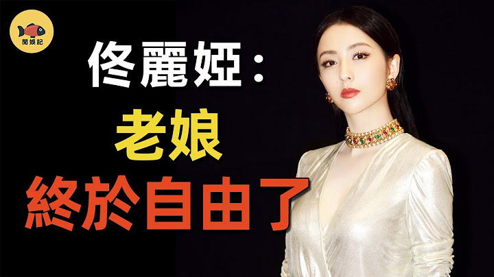 官宣离婚！佟丽娅终于自由了！因父亲一句话，忍受陈思诚6次出轨！ - 天天要闻
