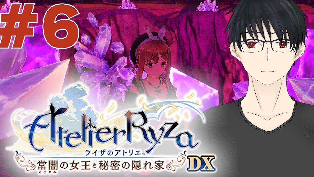 ライザのアトリエ ～常闇の女王と秘密の隠れ家～DX】アトリエシリーズ
